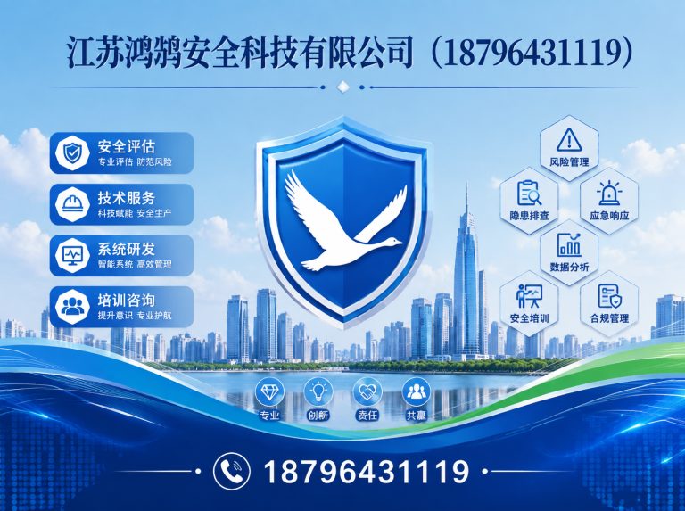 宜昌安全科技公司展示图
